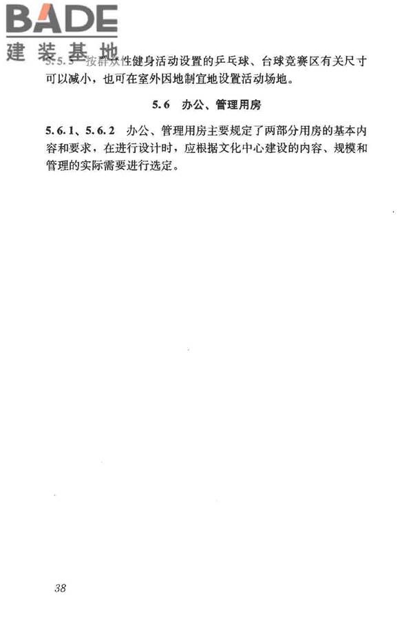 镇（乡）村文化中心建筑设计规范_页面_43.jpg
