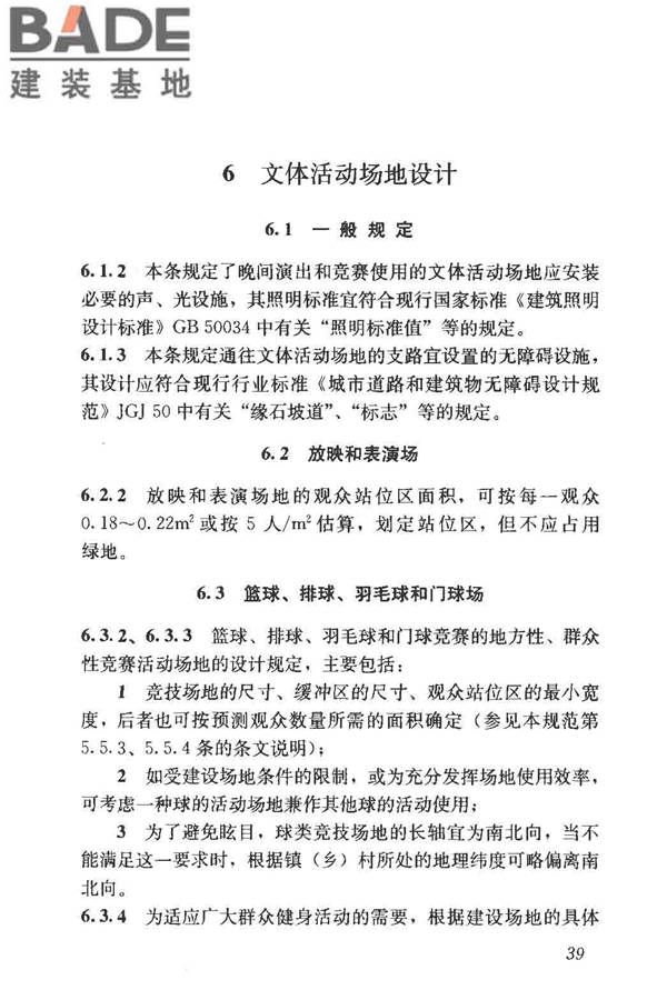 镇（乡）村文化中心建筑设计规范_页面_44.jpg