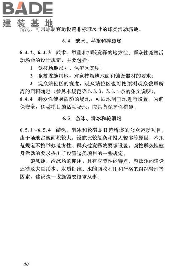 镇（乡）村文化中心建筑设计规范_页面_45.jpg