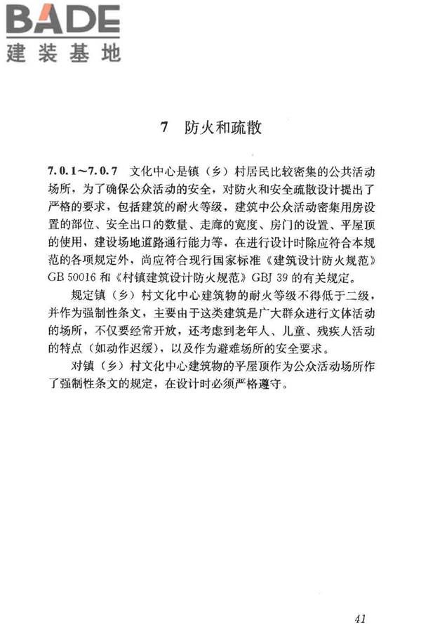 镇（乡）村文化中心建筑设计规范_页面_46.jpg