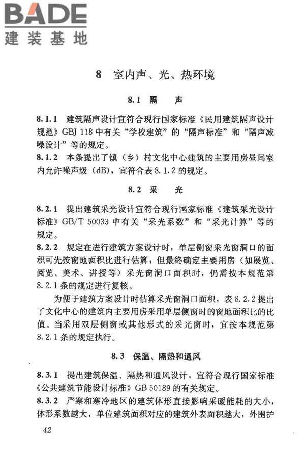 镇（乡）村文化中心建筑设计规范_页面_47.jpg