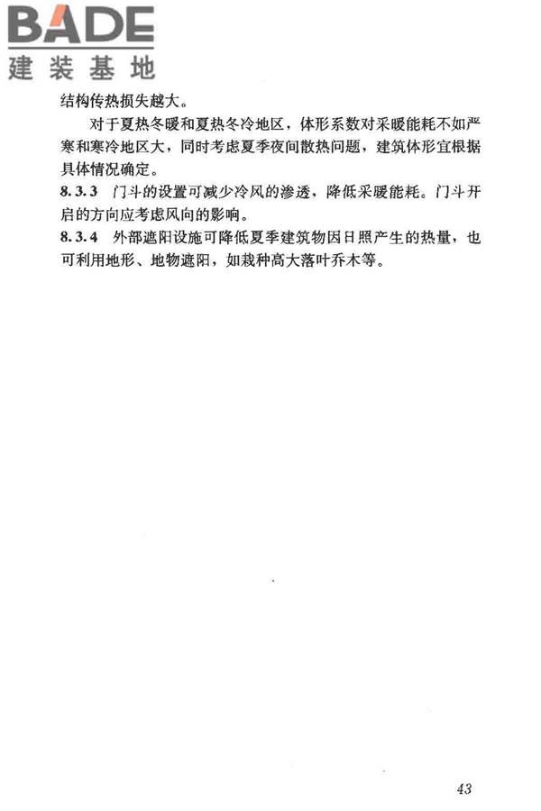 镇（乡）村文化中心建筑设计规范_页面_48.jpg