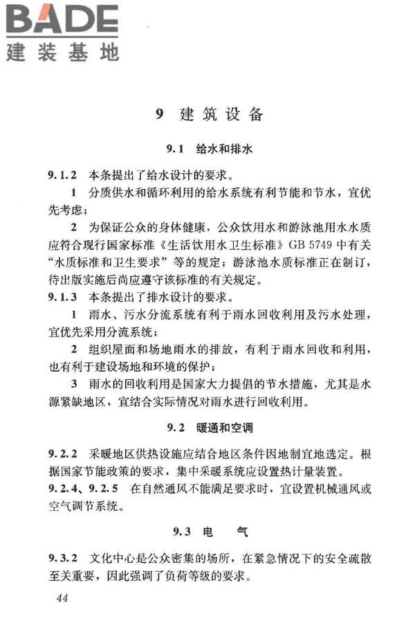 镇（乡）村文化中心建筑设计规范_页面_49.jpg