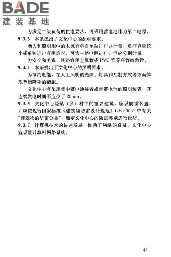 镇（乡）村文化中心建筑设计规范_页面_50.jpg