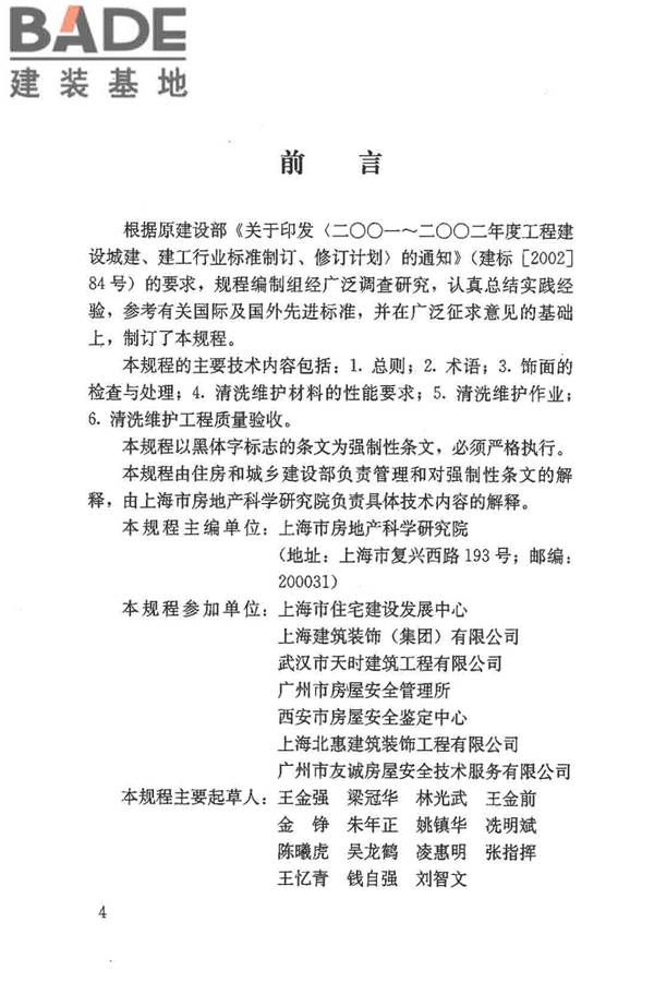 建筑外墙清洗维护技术规程_页面_04.jpg