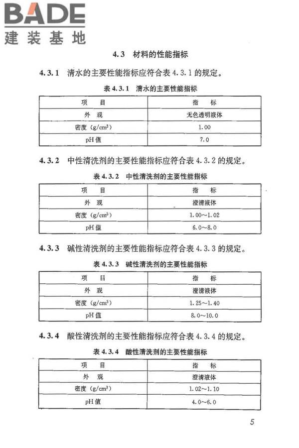 建筑外墙清洗维护技术规程_页面_10.jpg