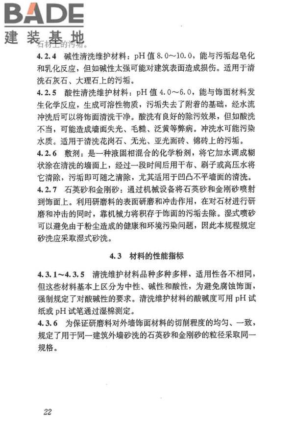 建筑外墙清洗维护技术规程_页面_26.jpg