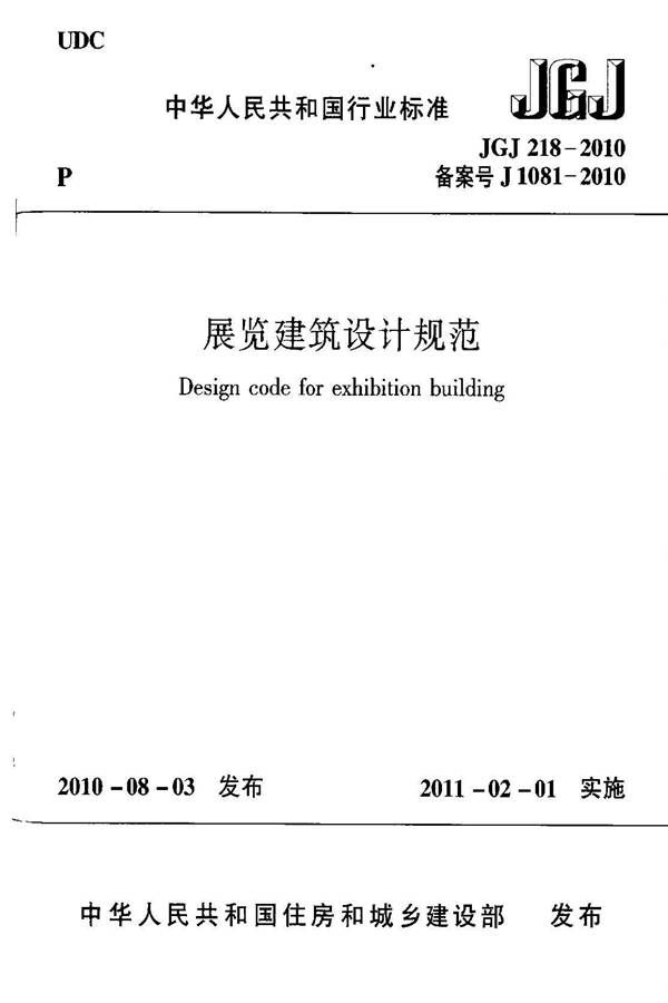 展览建筑设计规范_页面_01.jpg
