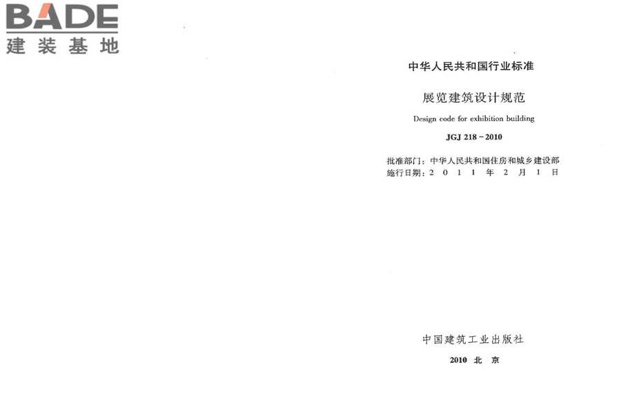 展览建筑设计规范_页面_02.jpg