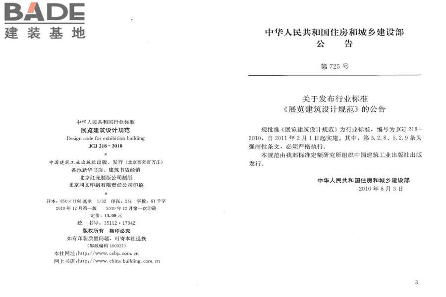 展览建筑设计规范_页面_03.jpg