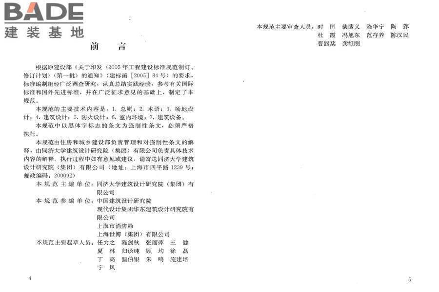 展览建筑设计规范_页面_04.jpg