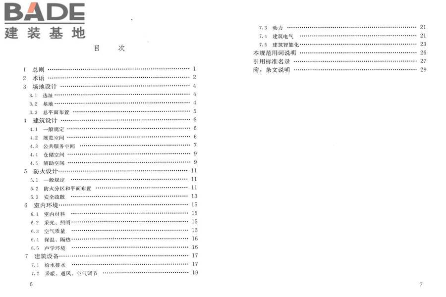 展览建筑设计规范_页面_05.jpg