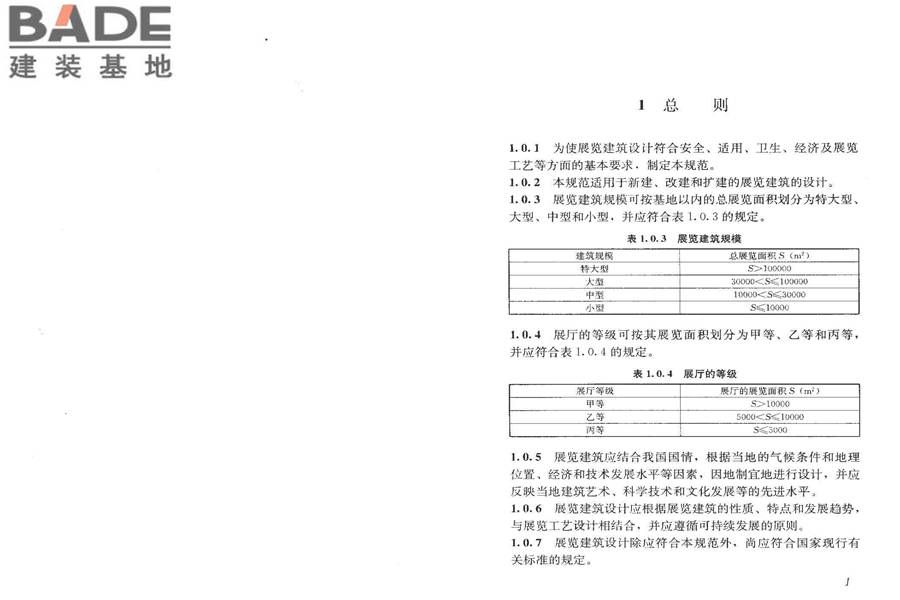 展览建筑设计规范_页面_07.jpg