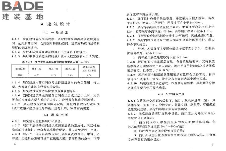 展览建筑设计规范_页面_10.jpg