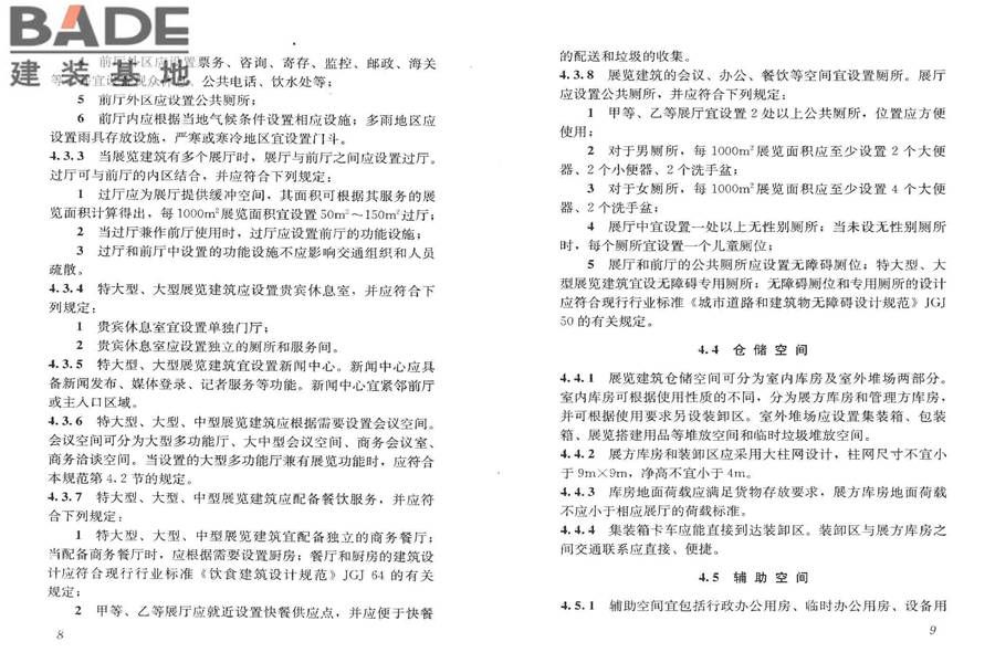 展览建筑设计规范_页面_11.jpg