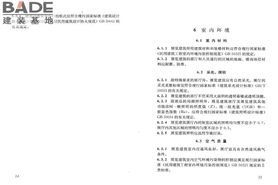展览建筑设计规范_页面_14.jpg