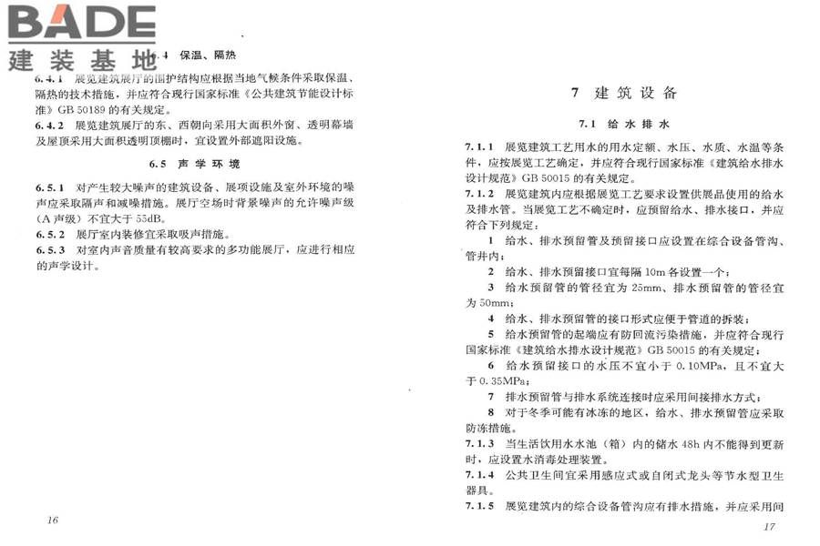 展览建筑设计规范_页面_15.jpg