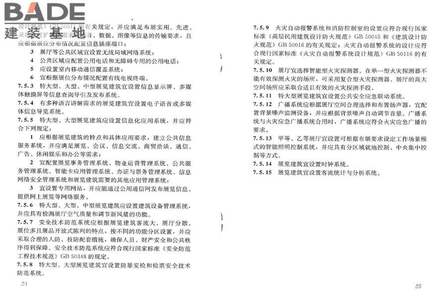 展览建筑设计规范_页面_19.jpg