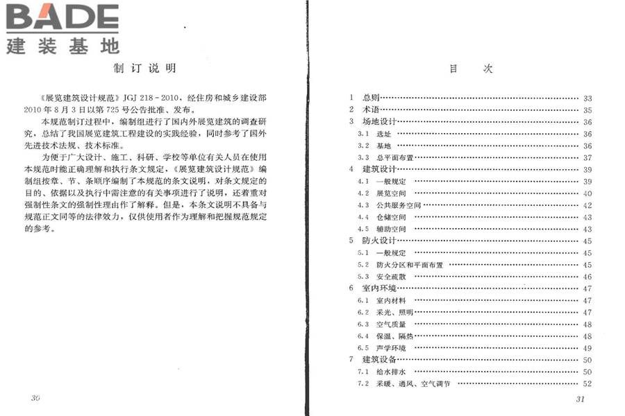 展览建筑设计规范_页面_22.jpg