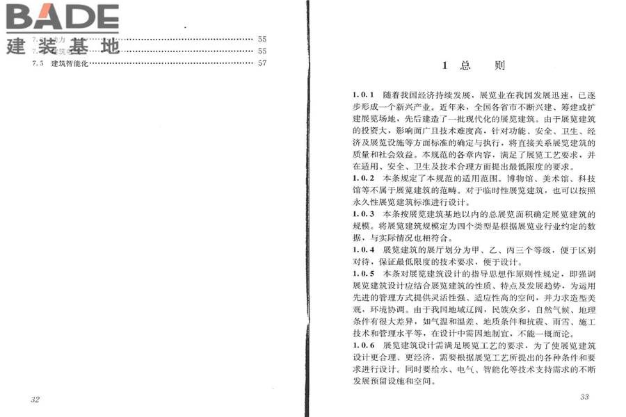 展览建筑设计规范_页面_23.jpg