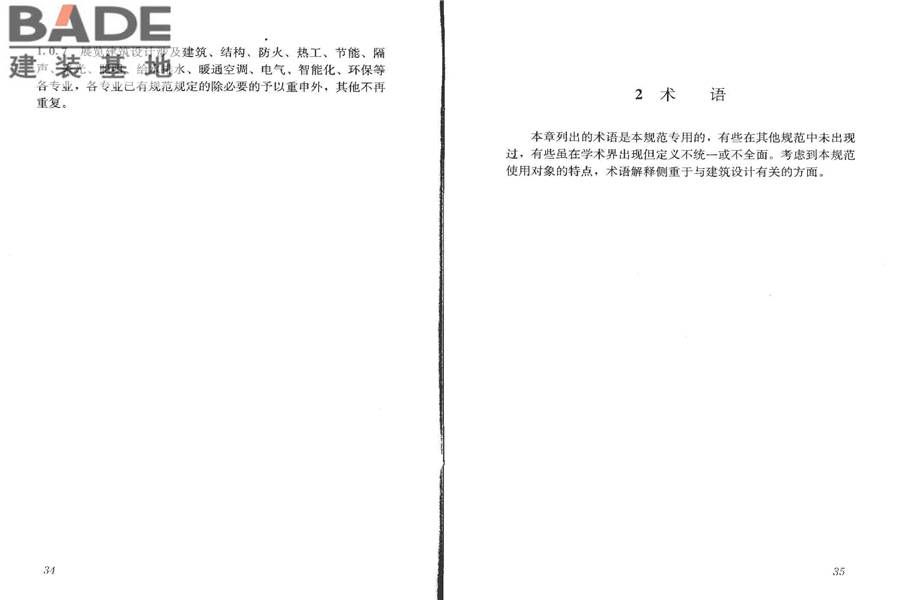 展览建筑设计规范_页面_24.jpg