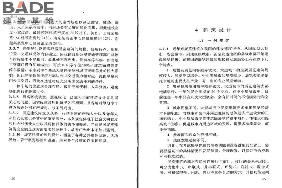 展览建筑设计规范_页面_26.jpg
