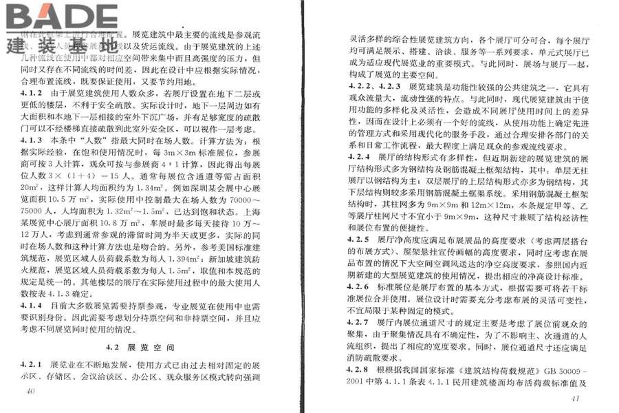 展览建筑设计规范_页面_27.jpg