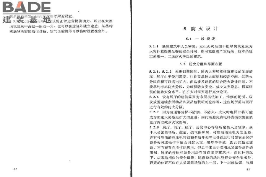 展览建筑设计规范_页面_29.jpg