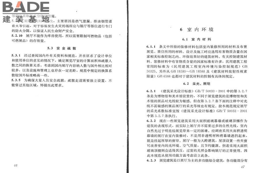 展览建筑设计规范_页面_30.jpg