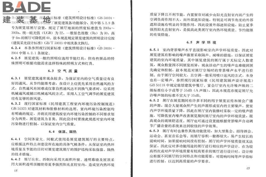 展览建筑设计规范_页面_31.jpg