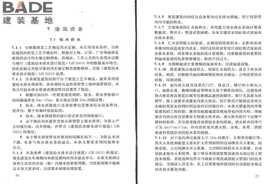 展览建筑设计规范_页面_32.jpg