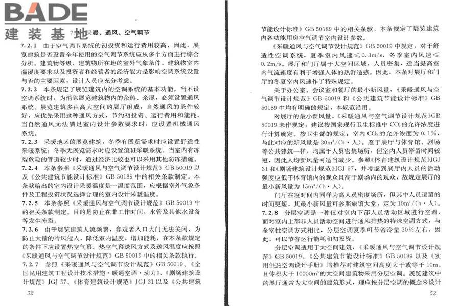 展览建筑设计规范_页面_33.jpg