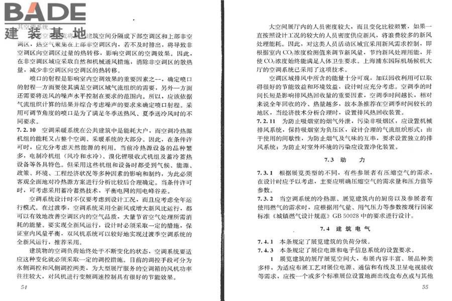 展览建筑设计规范_页面_34.jpg