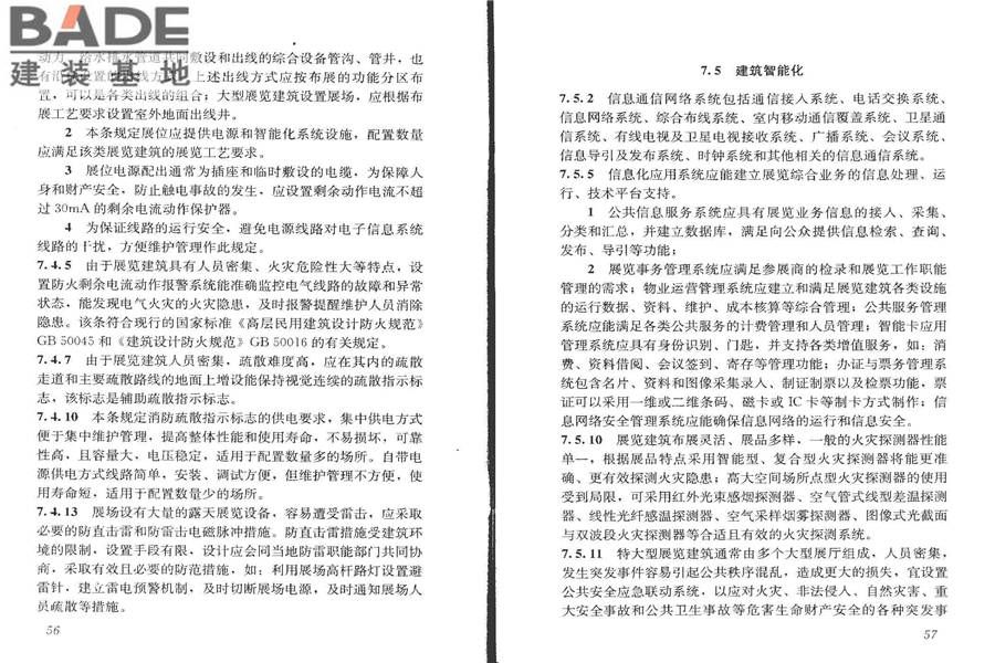 展览建筑设计规范_页面_35.jpg