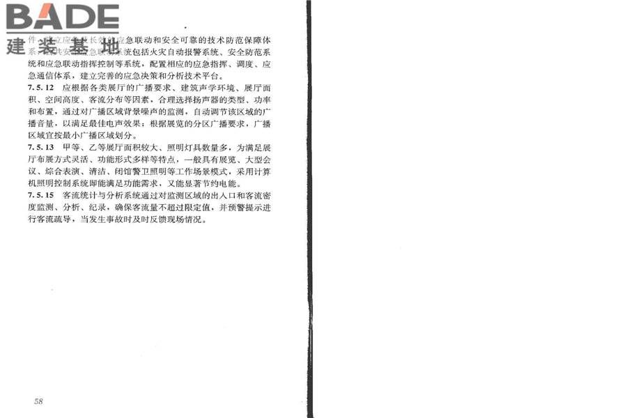 展览建筑设计规范_页面_36.jpg