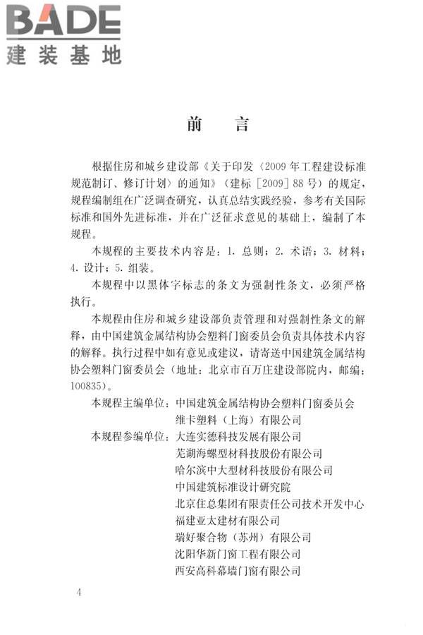 塑料门窗设计及组装技术规程_页面_04.jpg