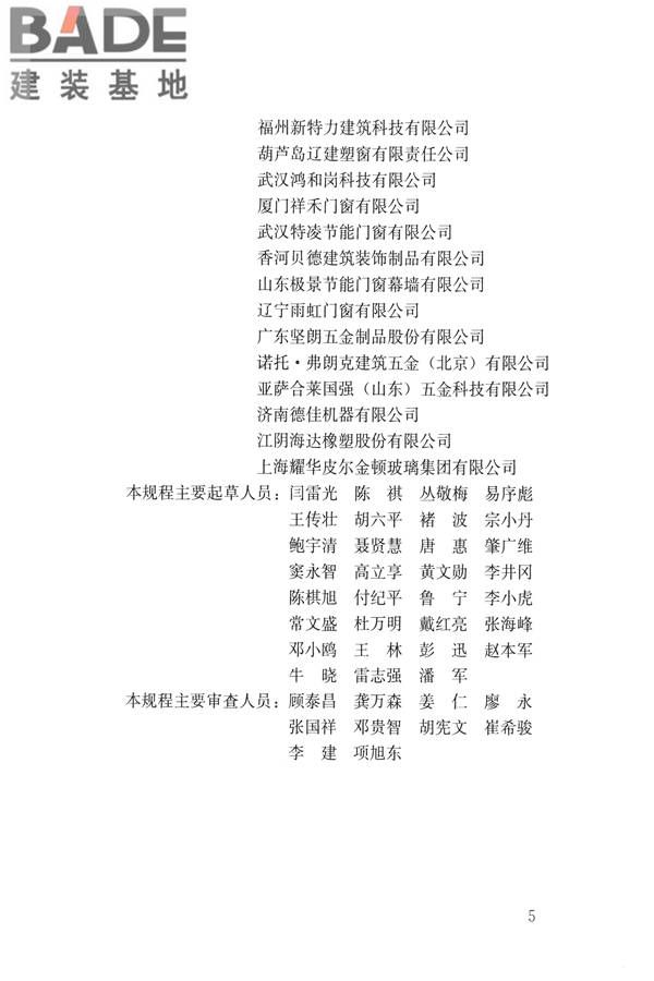塑料门窗设计及组装技术规程_页面_05.jpg