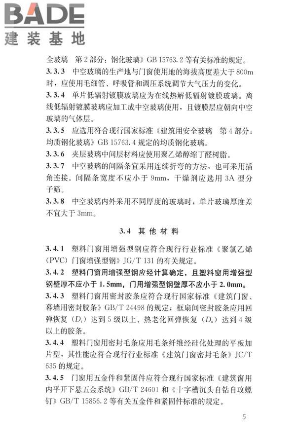 塑料门窗设计及组装技术规程_页面_12.jpg