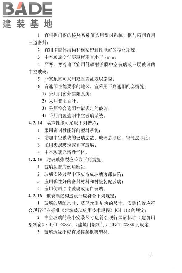 塑料门窗设计及组装技术规程_页面_16.jpg