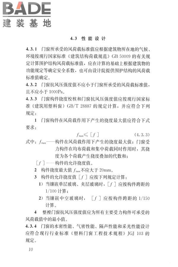 塑料门窗设计及组装技术规程_页面_17.jpg