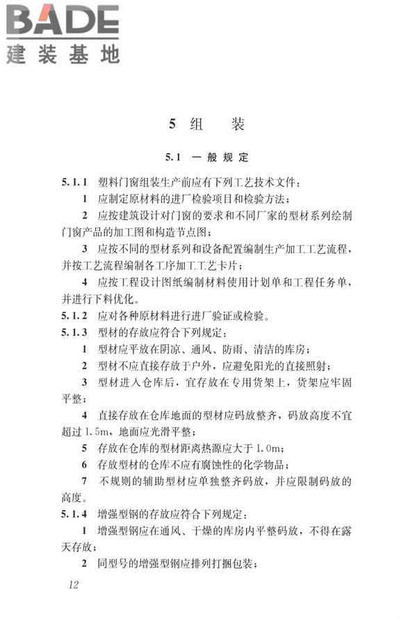塑料门窗设计及组装技术规程_页面_19.jpg
