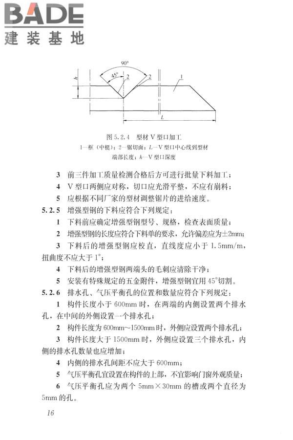 塑料门窗设计及组装技术规程_页面_23.jpg