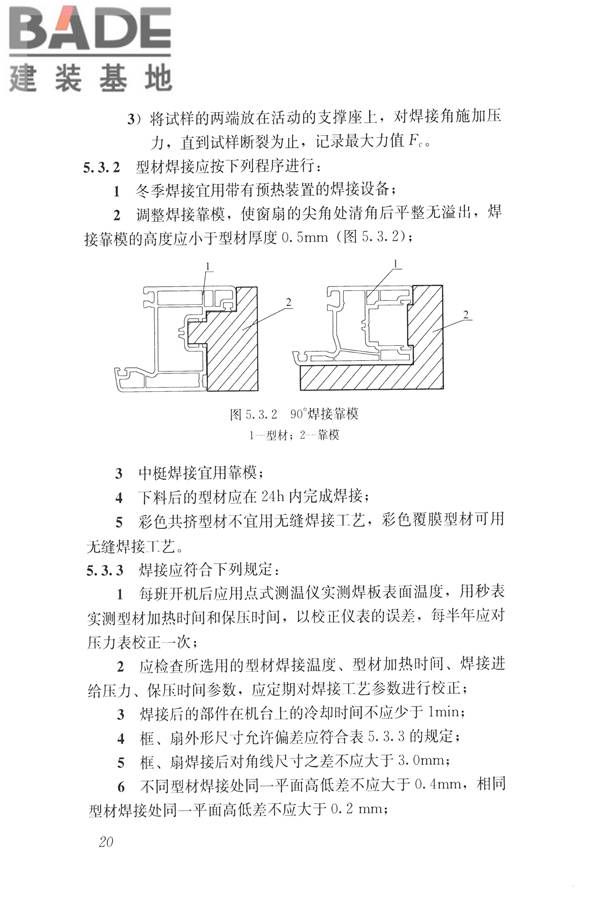 塑料门窗设计及组装技术规程_页面_27.jpg