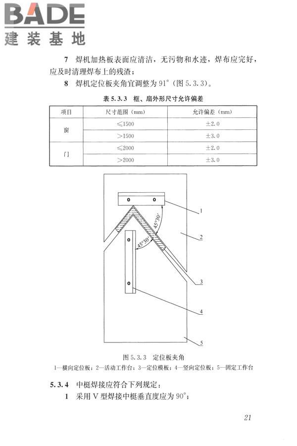塑料门窗设计及组装技术规程_页面_28.jpg
