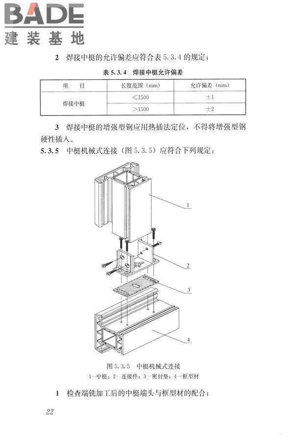 塑料门窗设计及组装技术规程_页面_29.jpg