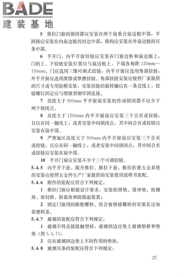 塑料门窗设计及组装技术规程_页面_32.jpg
