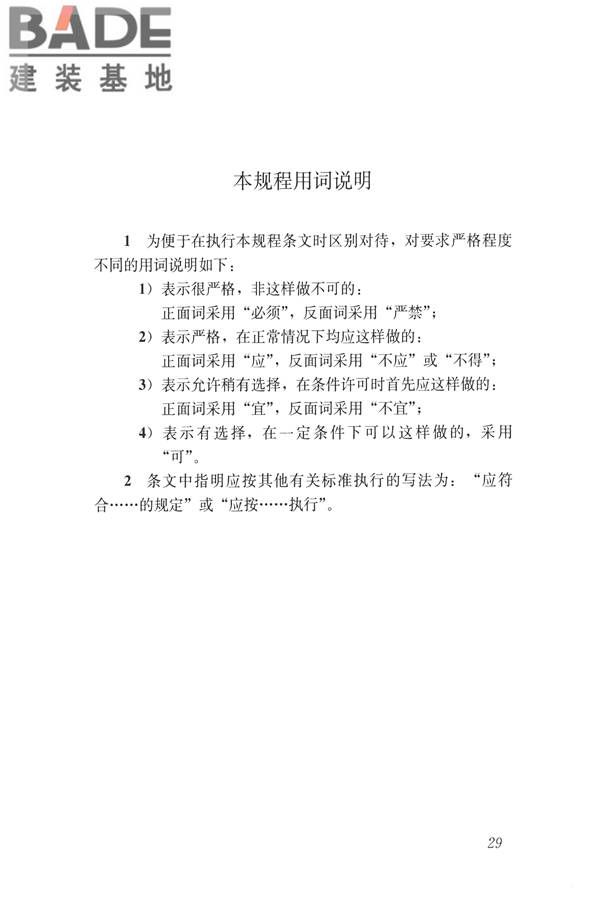塑料门窗设计及组装技术规程_页面_36.jpg