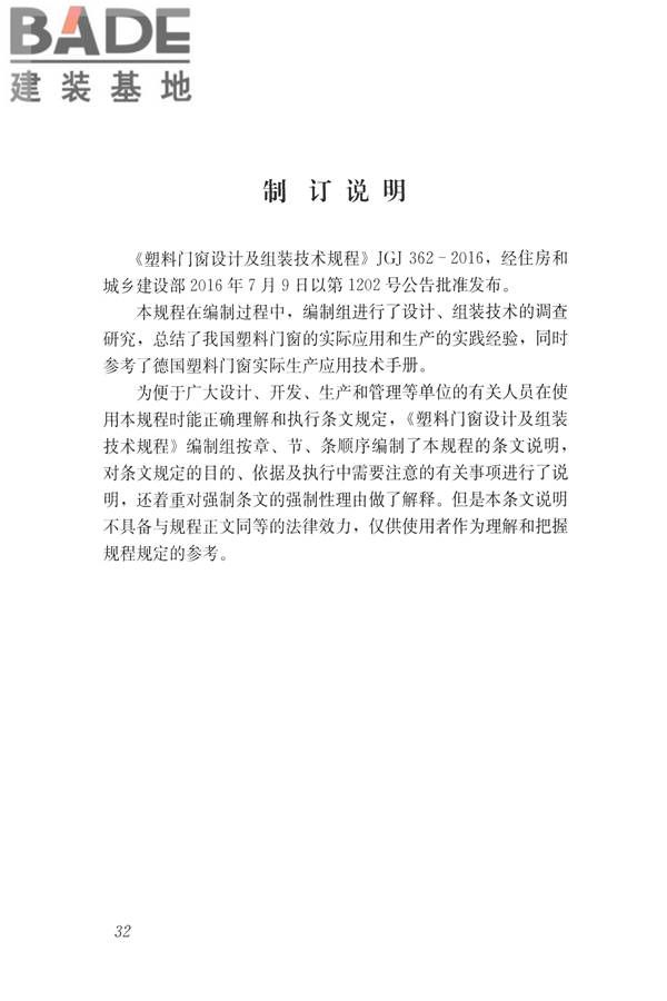 塑料门窗设计及组装技术规程_页面_39.jpg