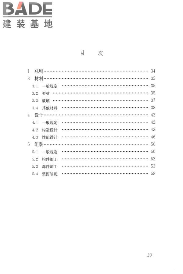 塑料门窗设计及组装技术规程_页面_40.jpg