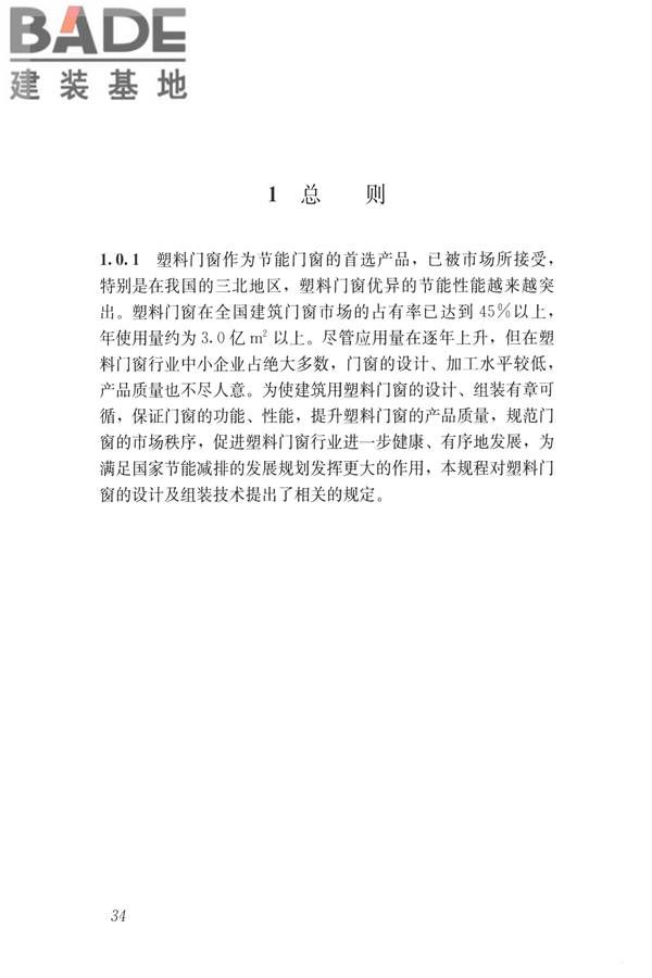 塑料门窗设计及组装技术规程_页面_41.jpg